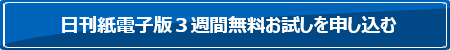 3週間無料お試しを申し込む