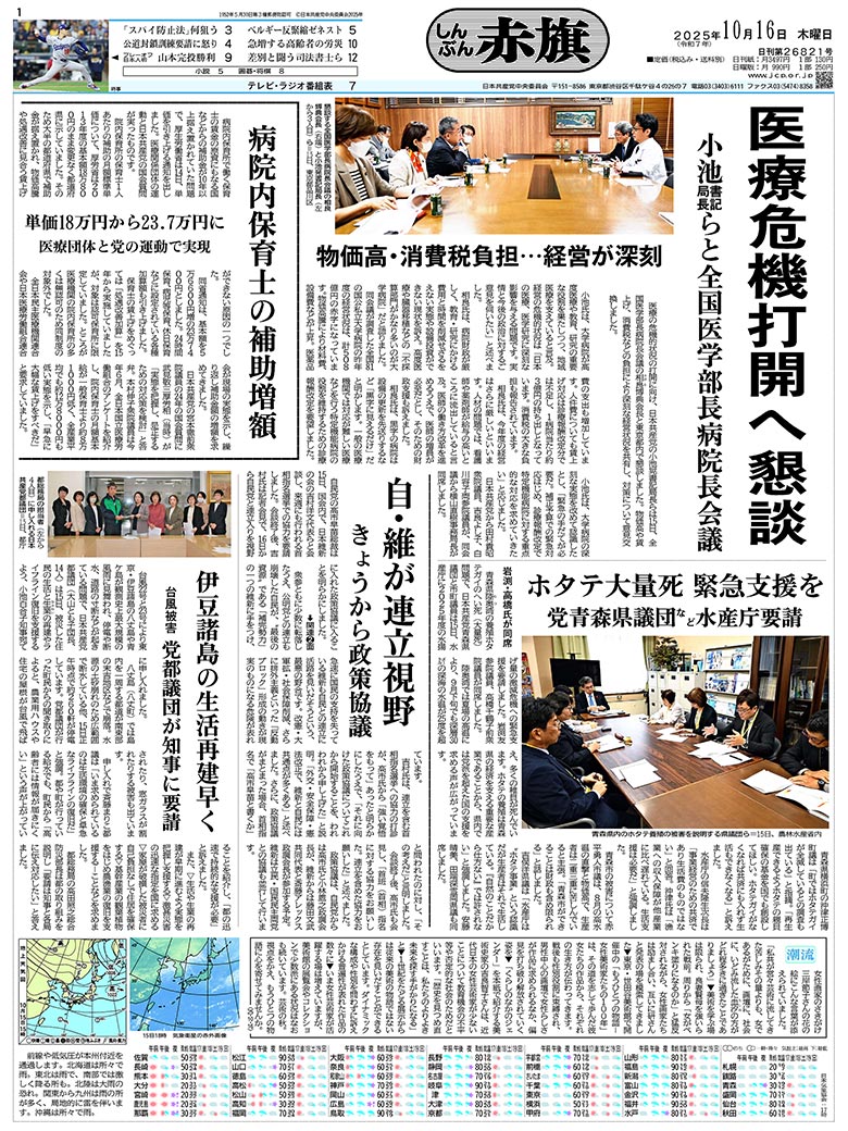 日刊紙電子版