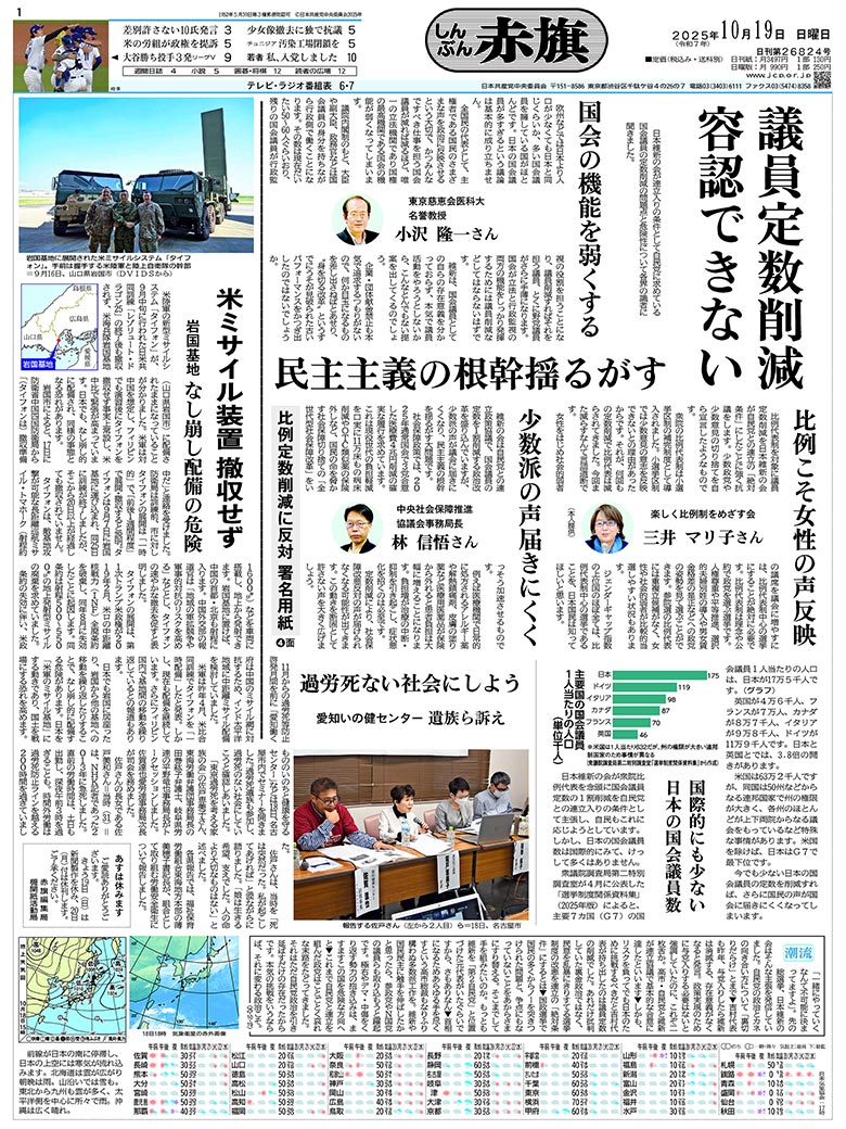 日刊紙電子版