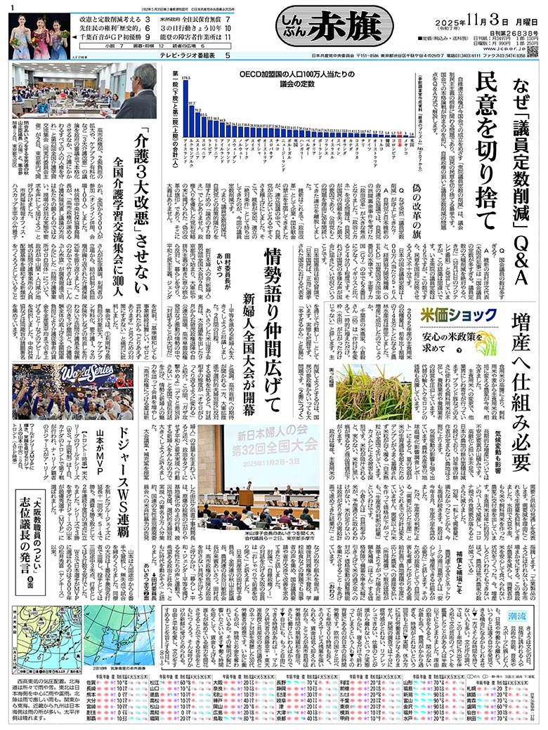 しんぶん赤旗電子版 | TOP