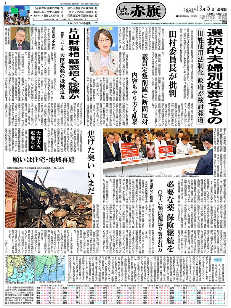 しんぶん赤旗電子版 | TOP