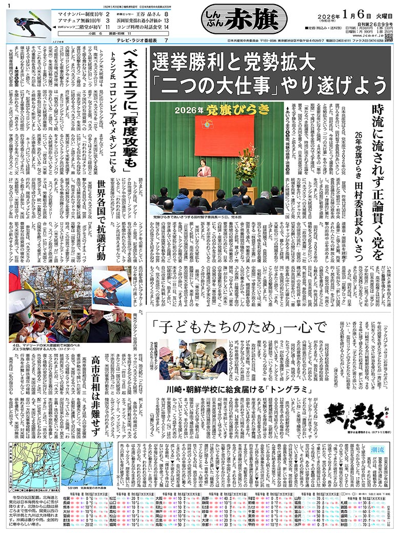 しんぶん赤旗電子版 | TOP