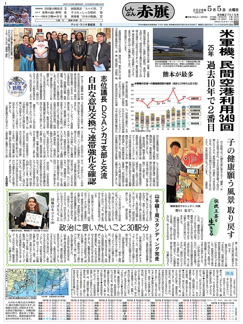 日刊紙電子版