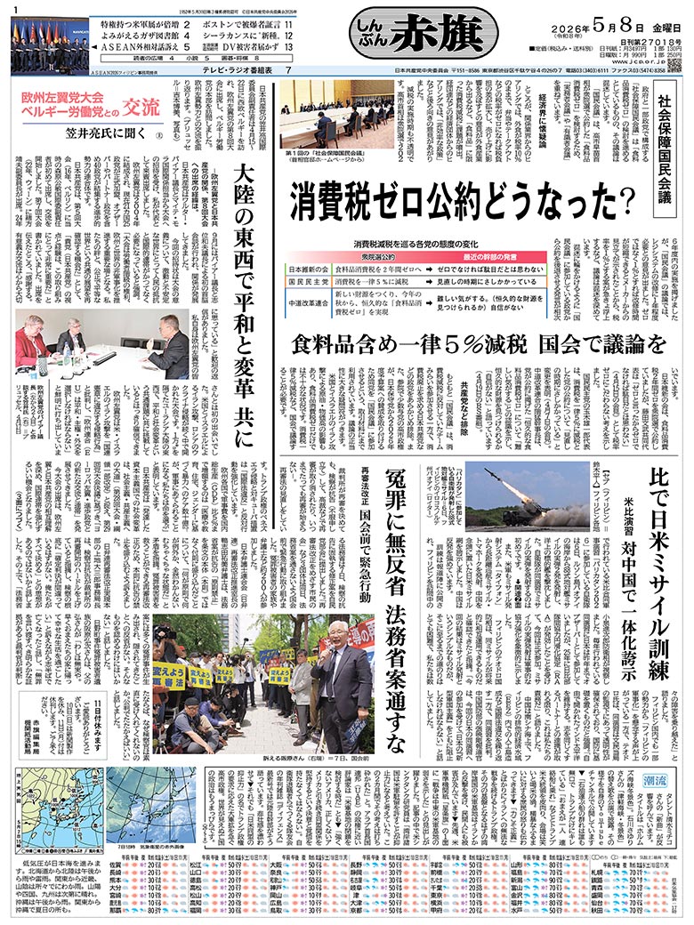 日刊紙電子版