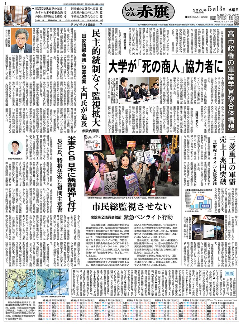 日刊紙電子版