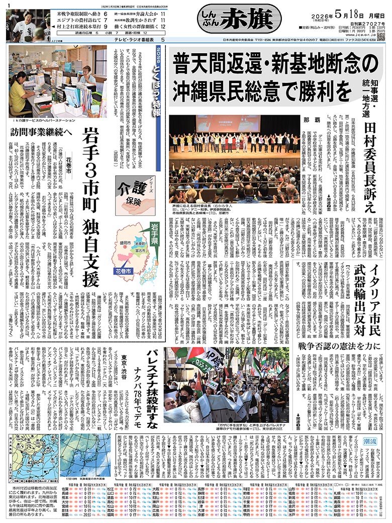 日刊紙電子版