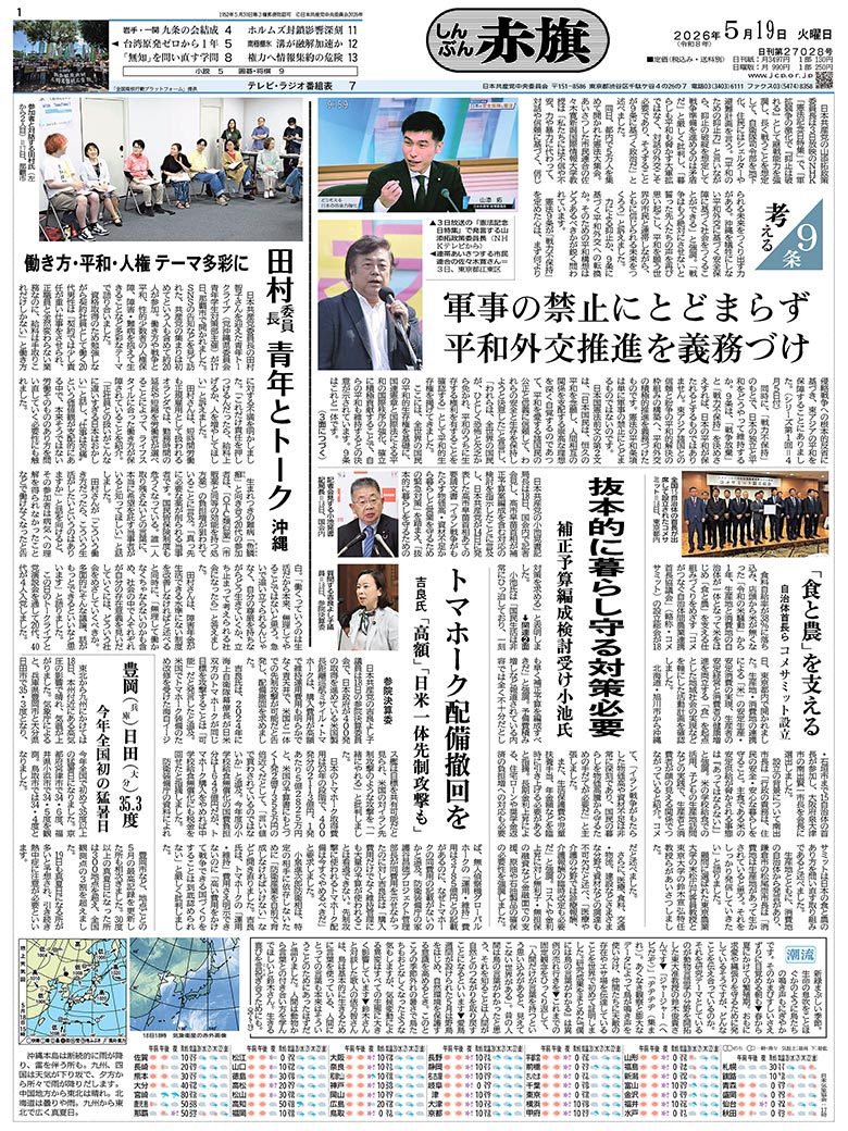 日刊紙電子版