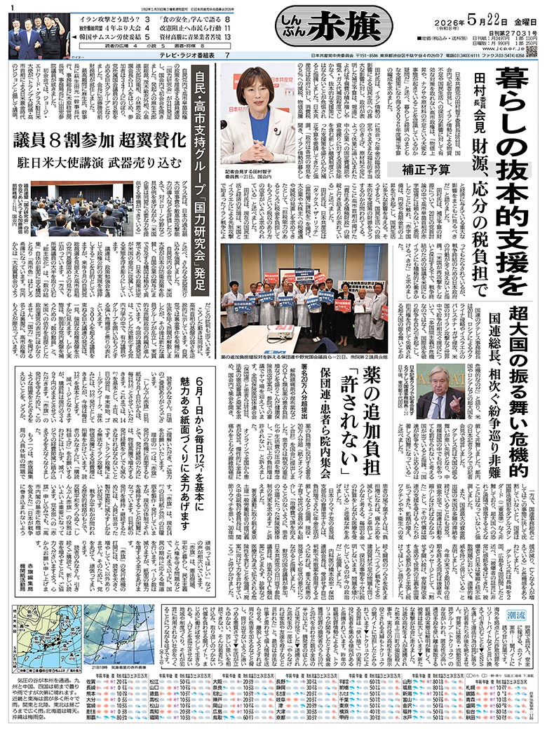 日刊紙電子版