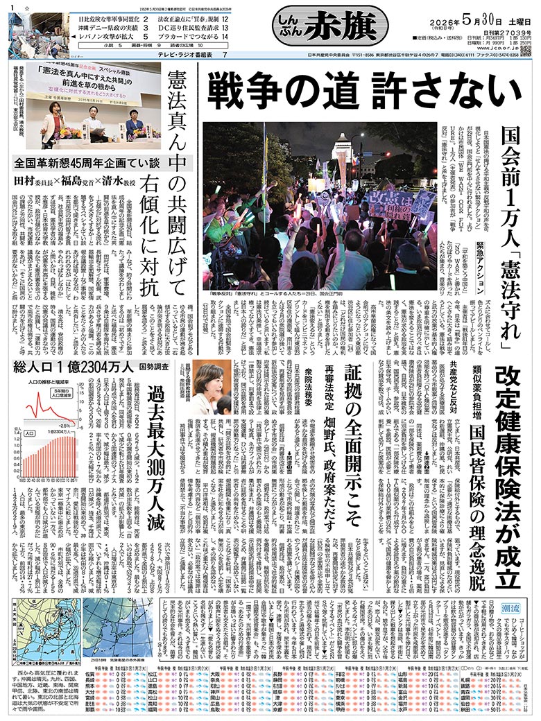 日刊紙電子版