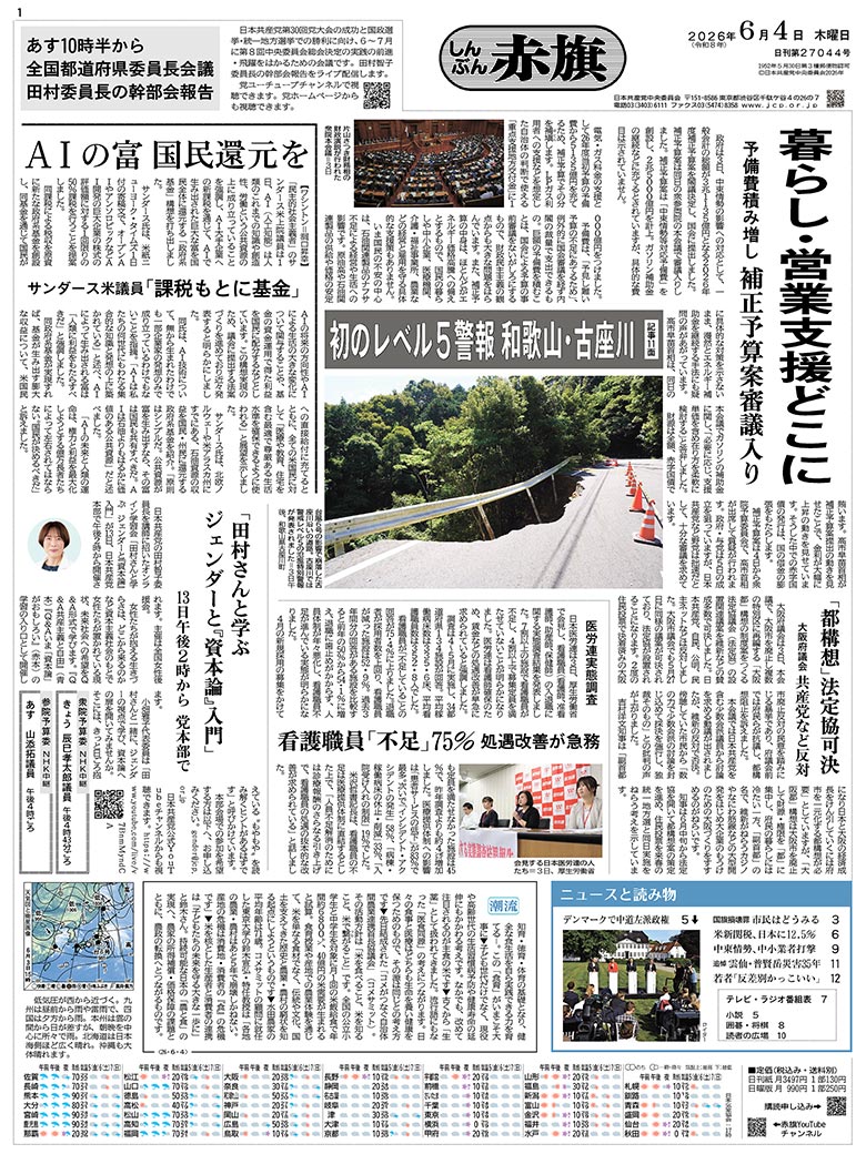 日刊紙電子版