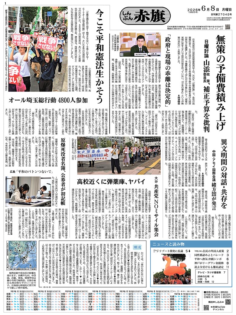 日刊紙電子版