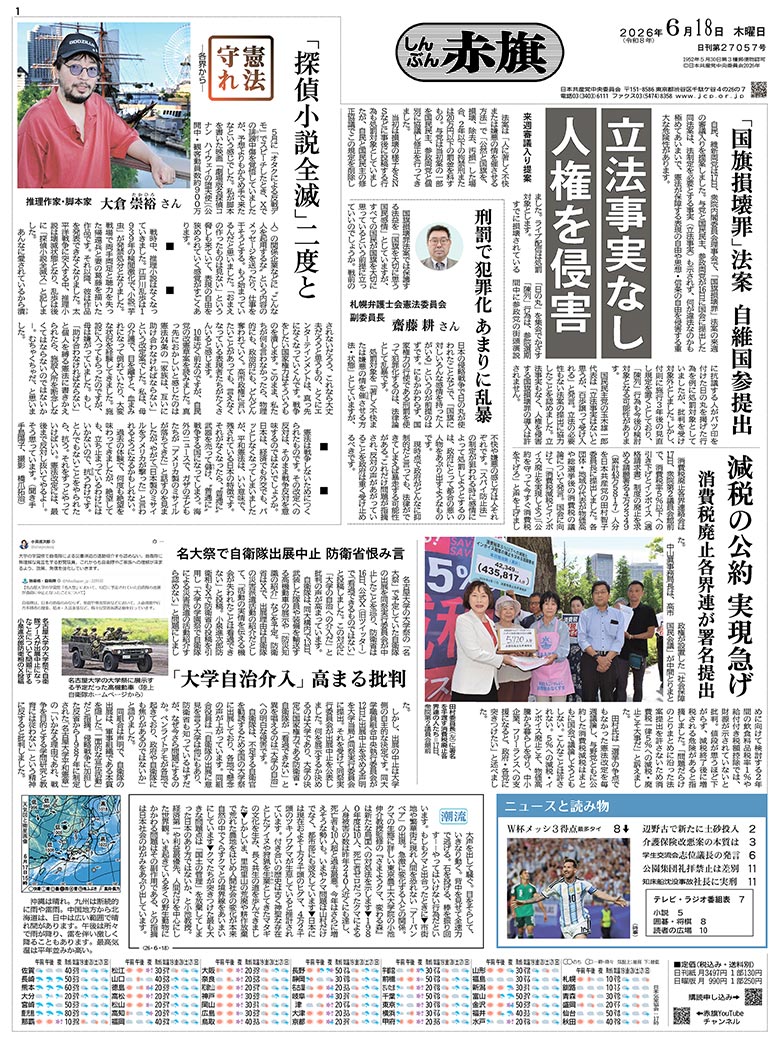 日刊紙電子版