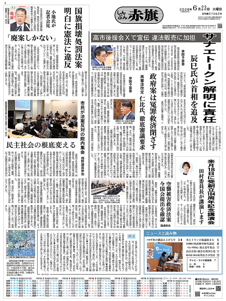 日刊紙電子版