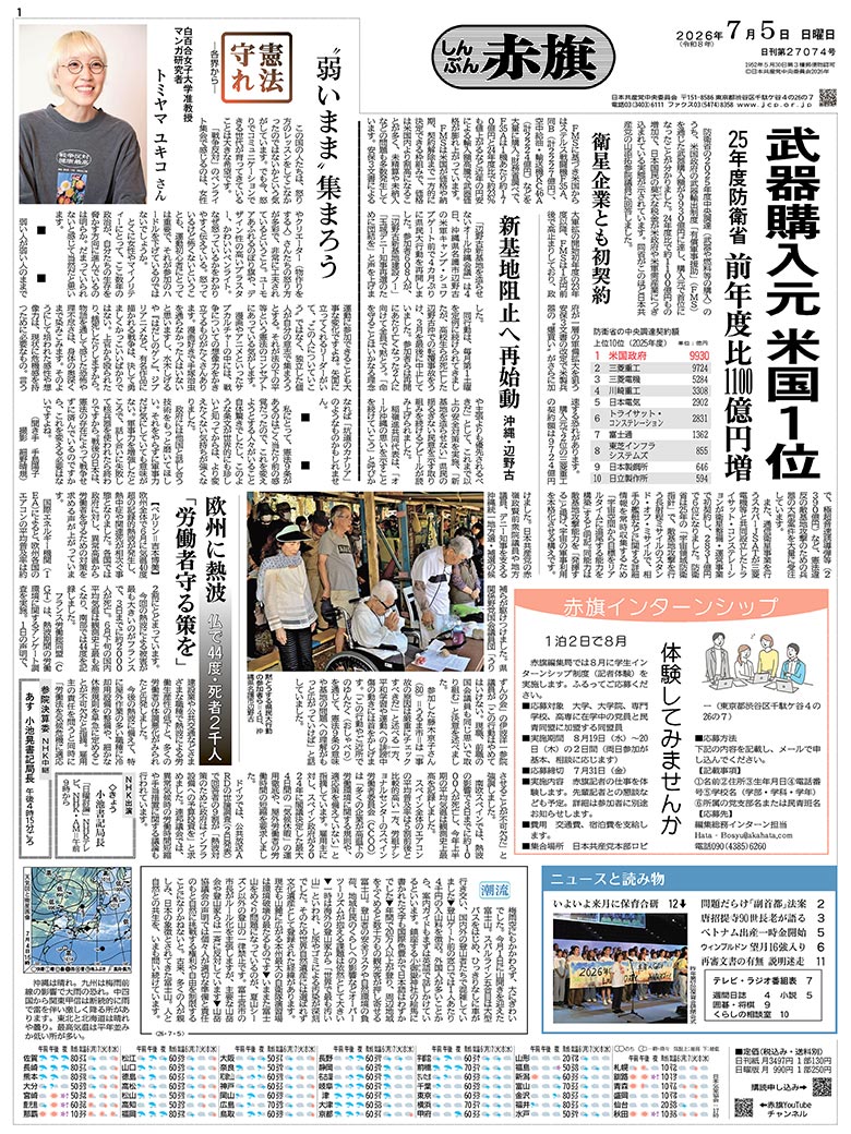 日刊紙電子版