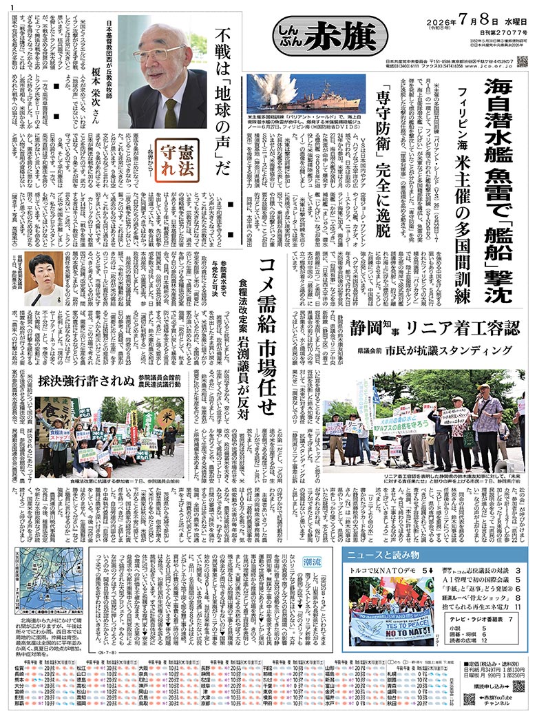日刊紙電子版