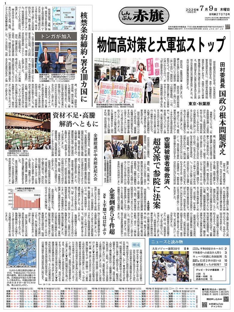 日刊紙電子版