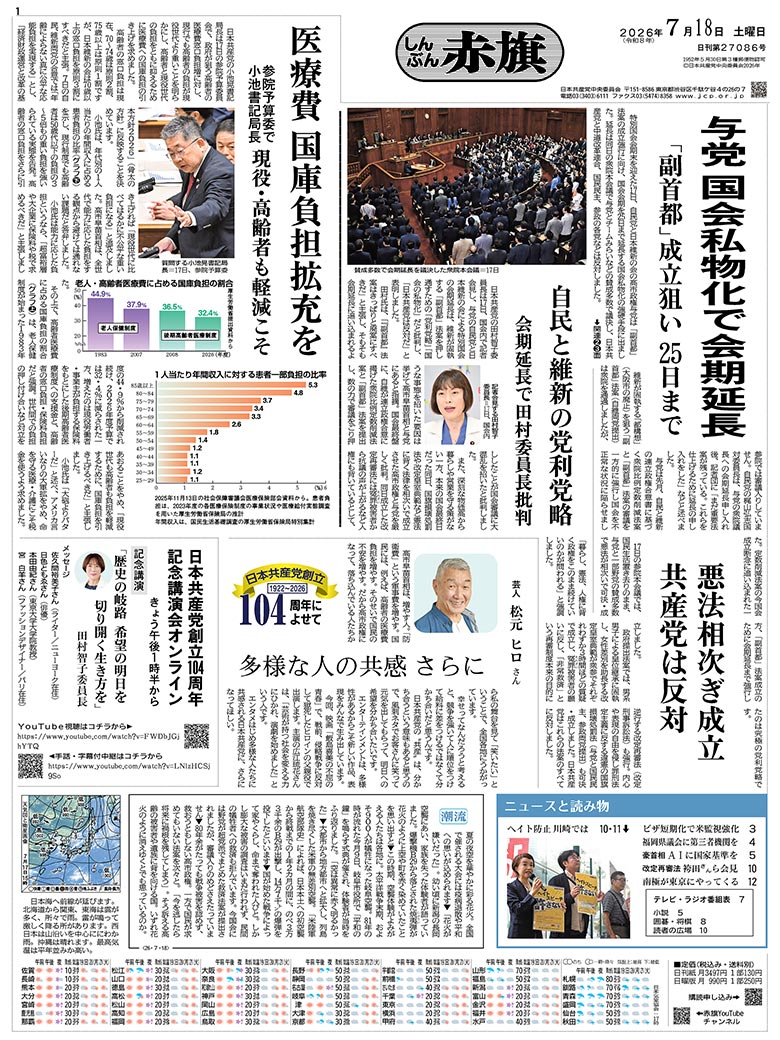 日刊紙電子版