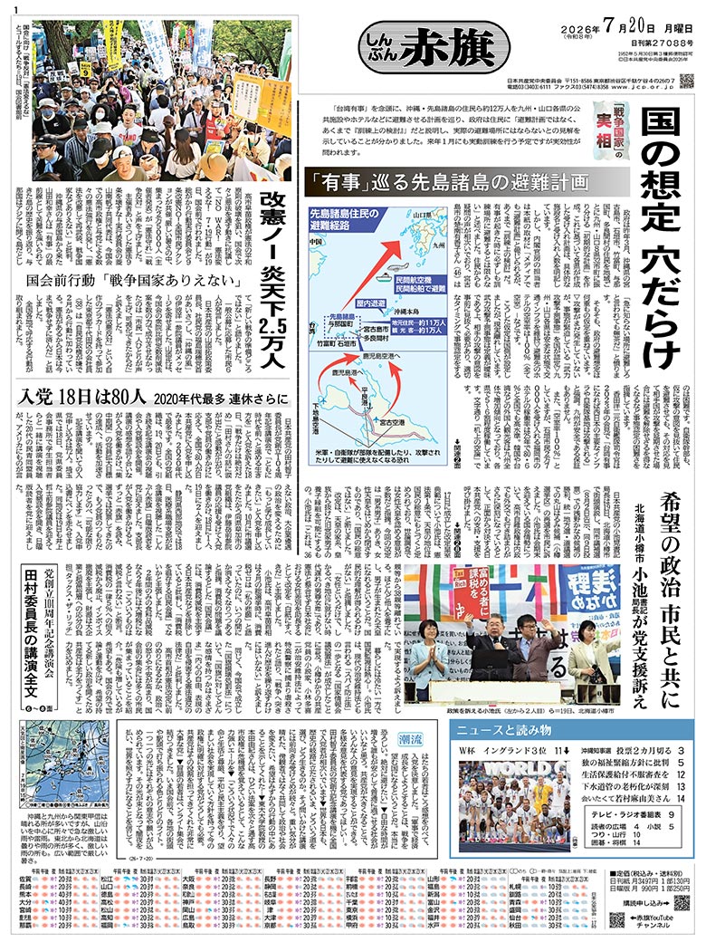 日刊紙電子版