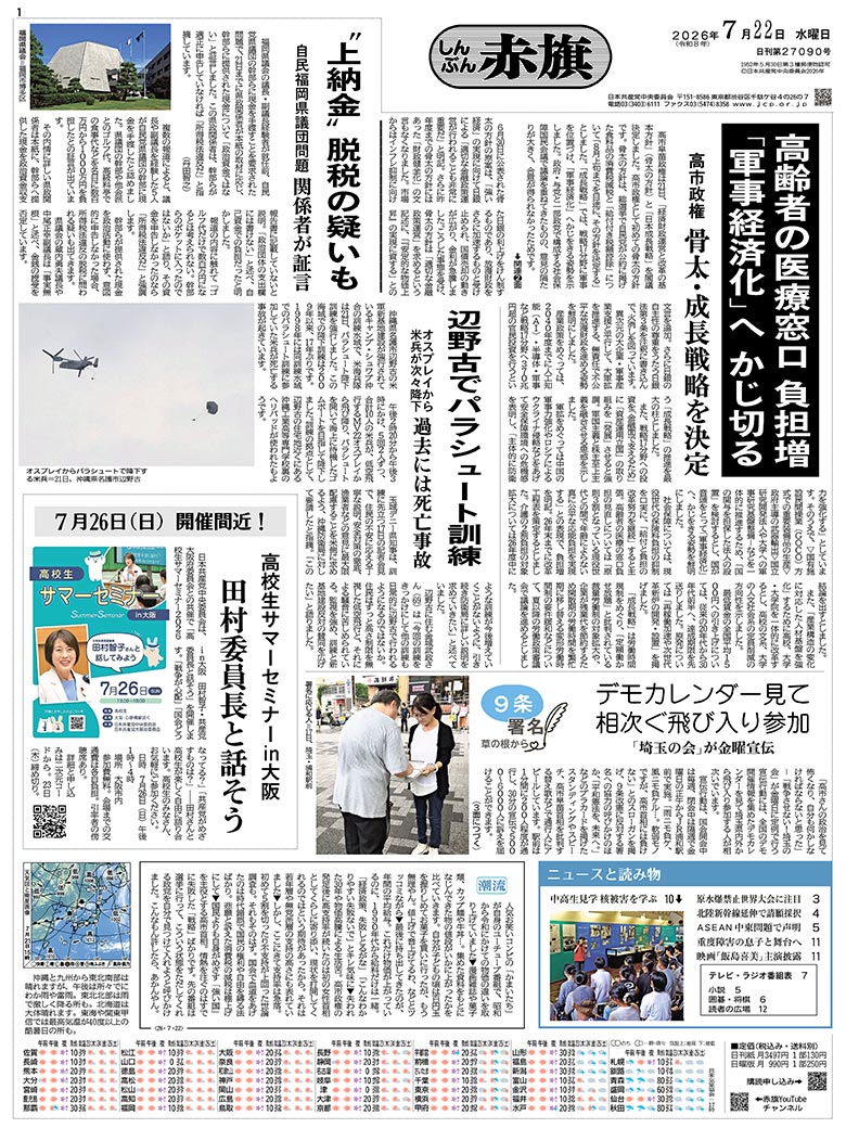 日刊紙電子版