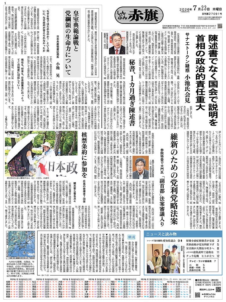 日刊紙電子版