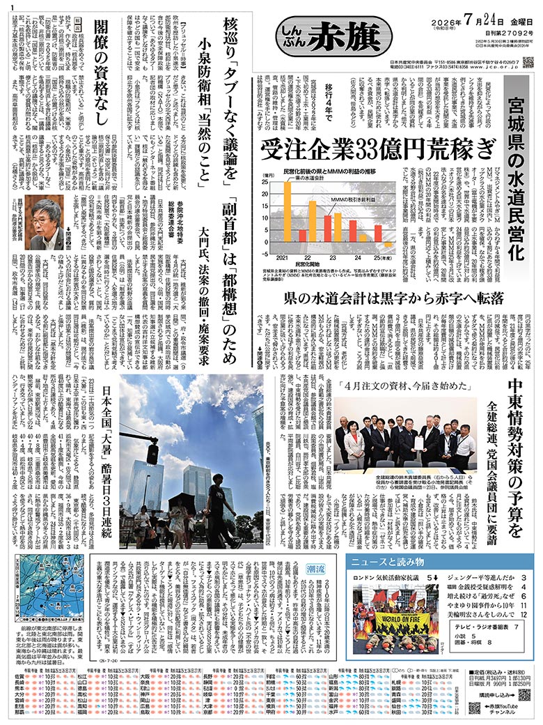 日刊紙電子版