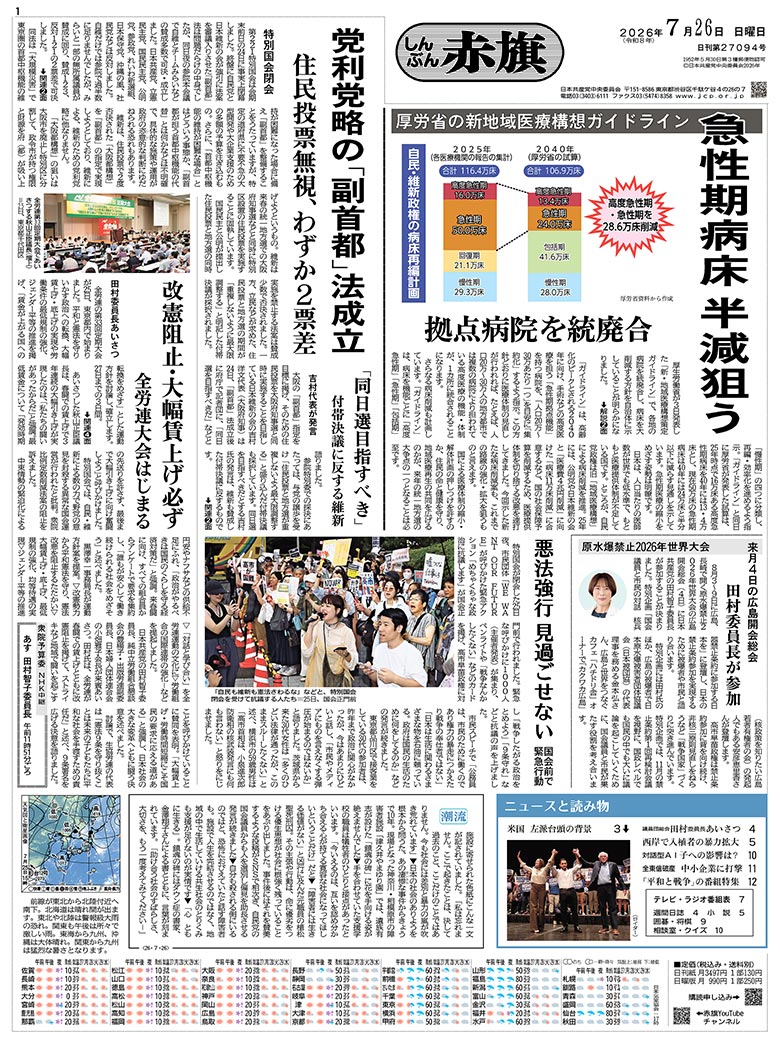日刊紙電子版