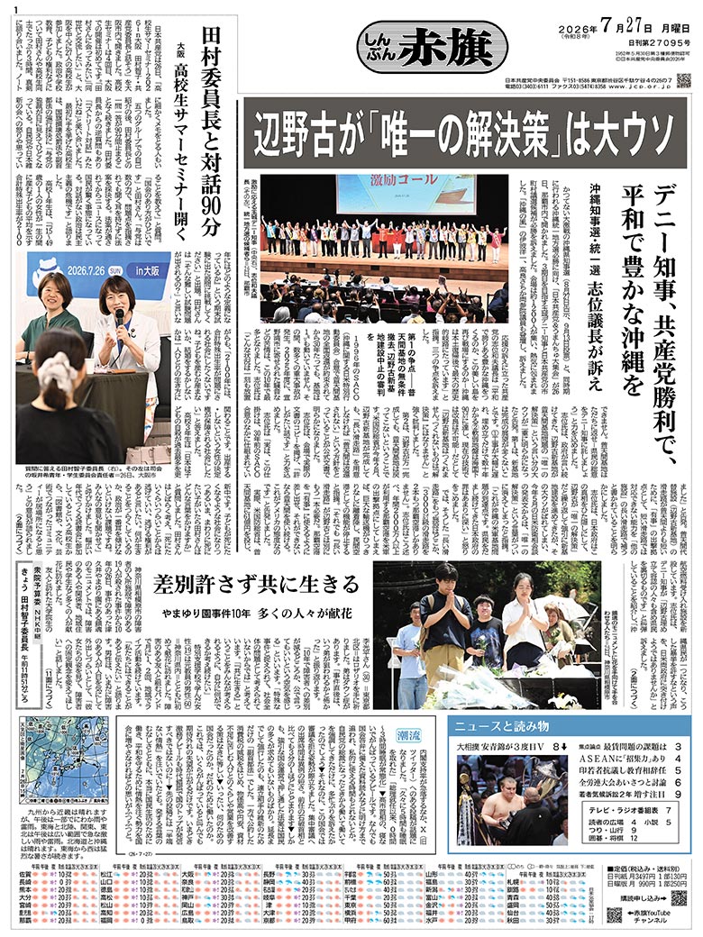 日刊紙電子版