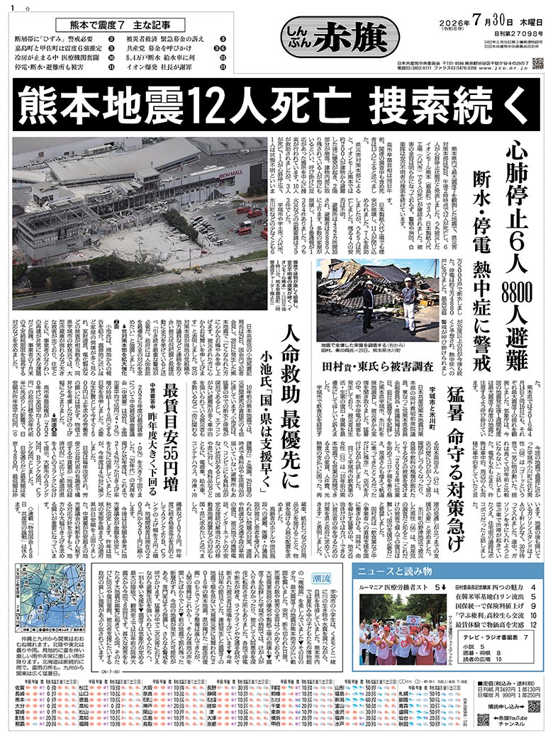 日刊紙電子版