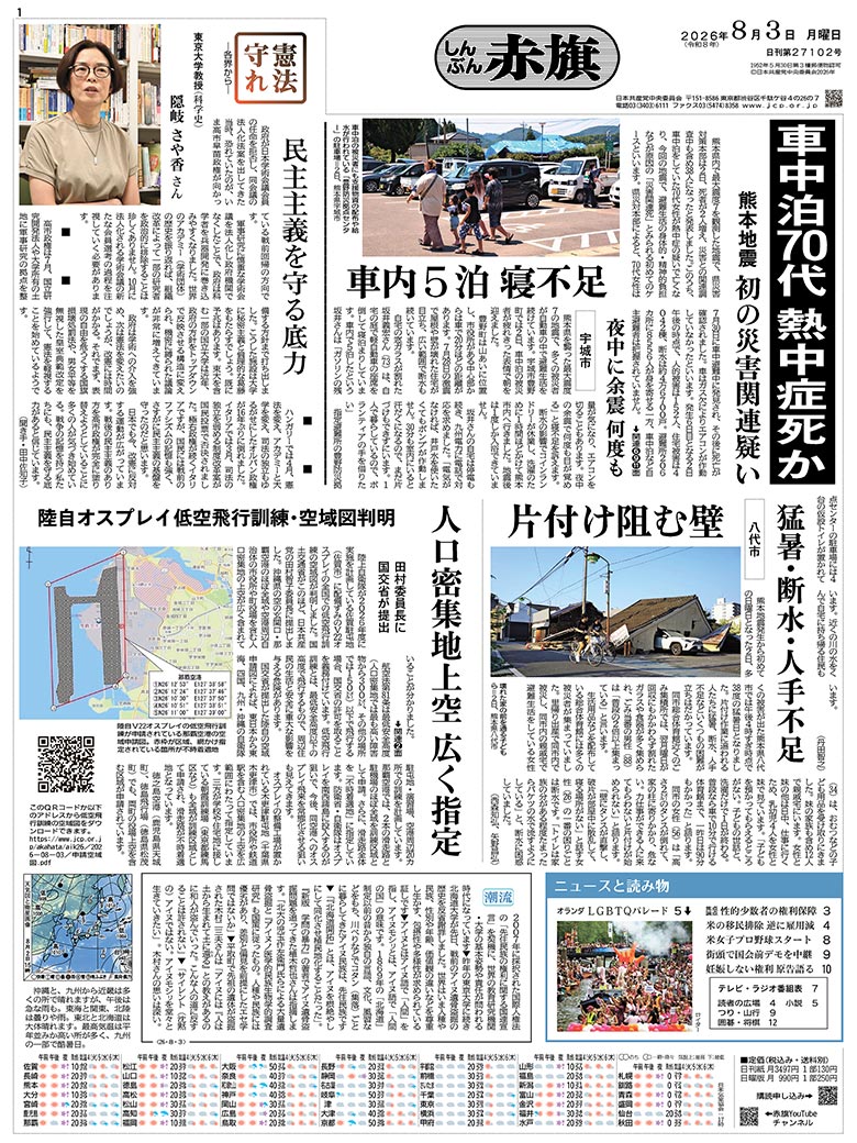 日刊紙電子版