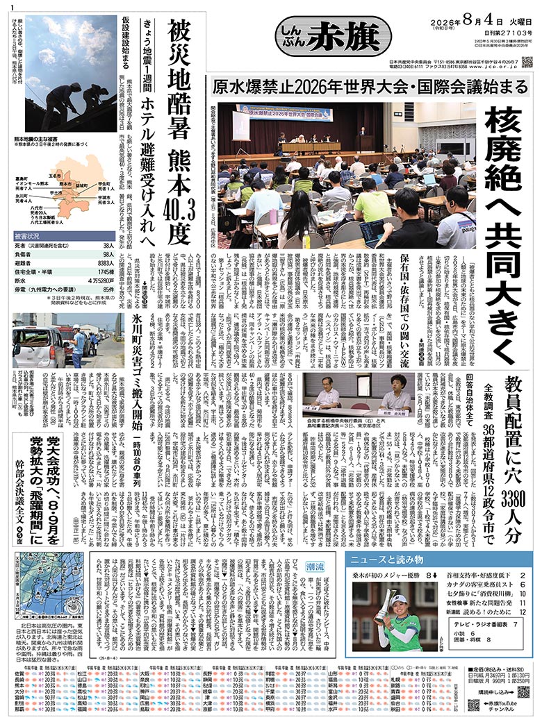 日刊紙電子版