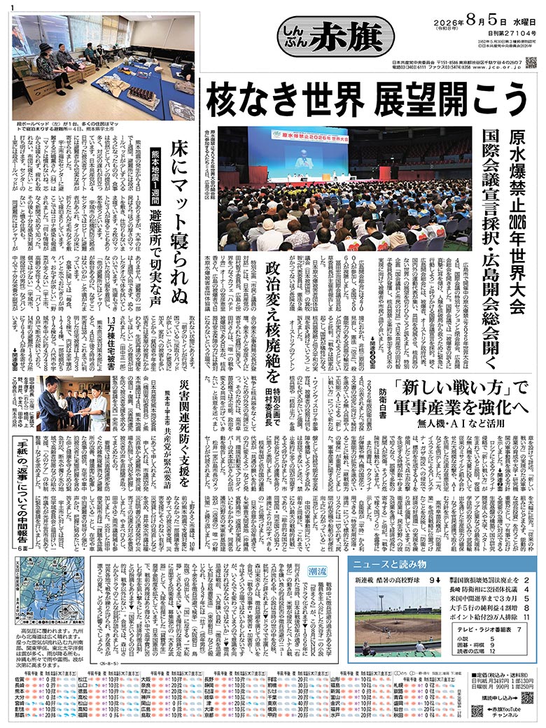 日刊紙電子版