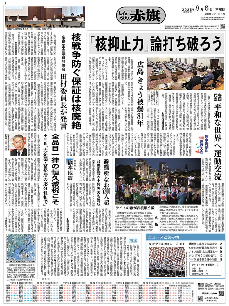 日刊紙電子版