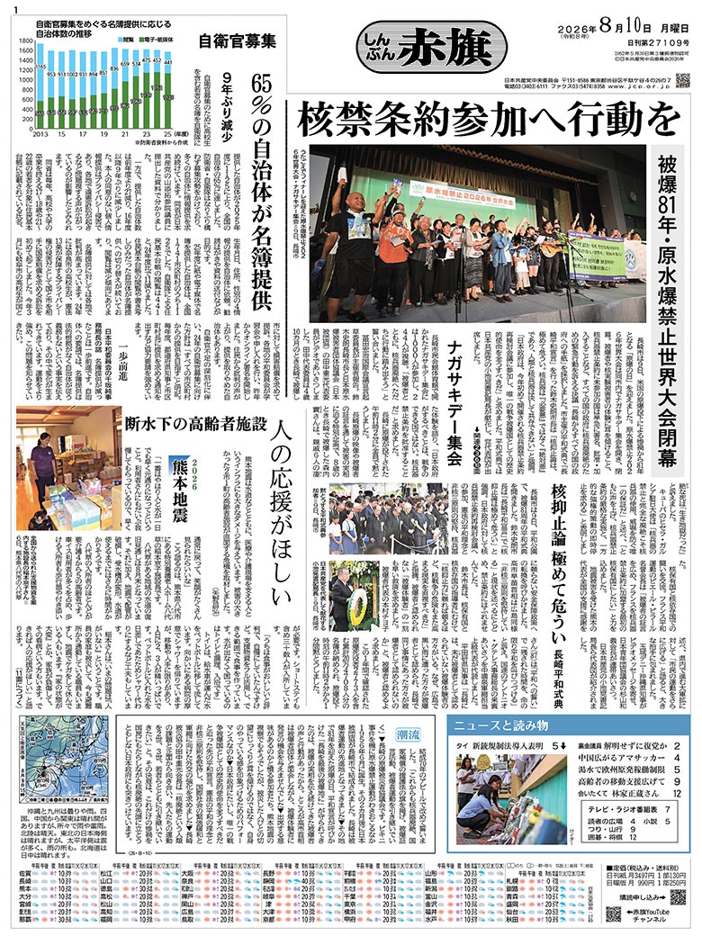 日刊紙電子版