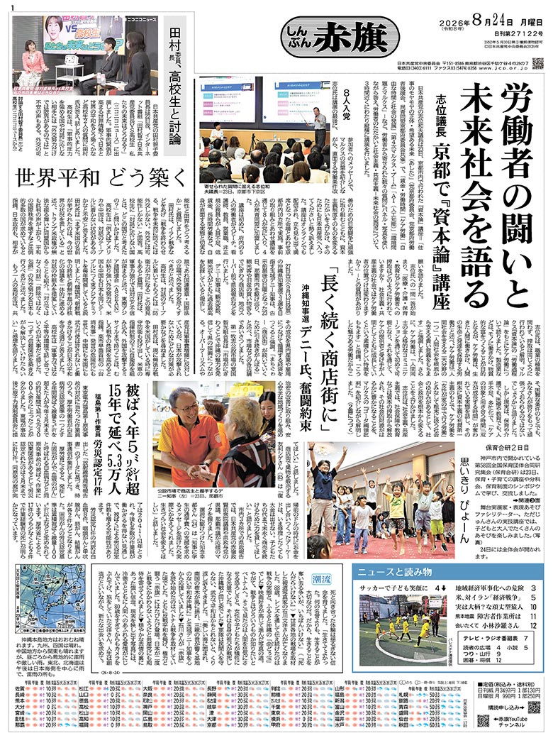 日刊紙電子版