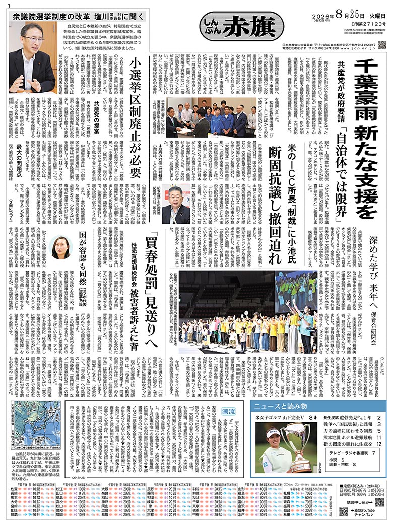 日刊紙電子版