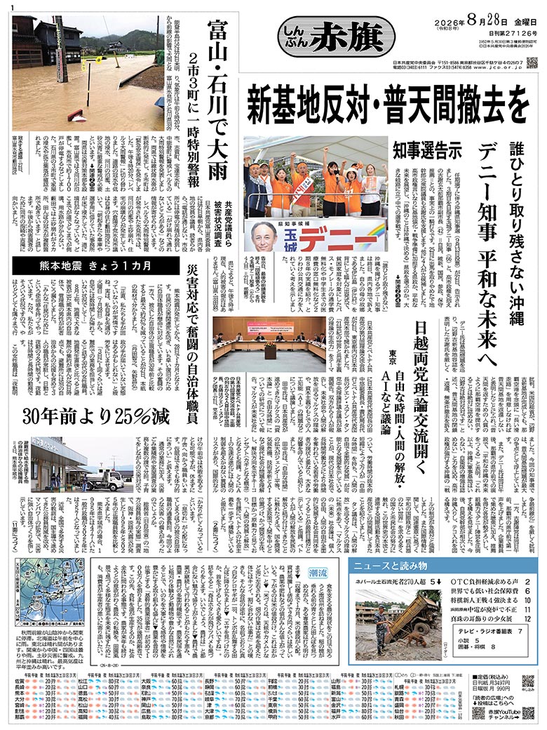 日刊紙電子版