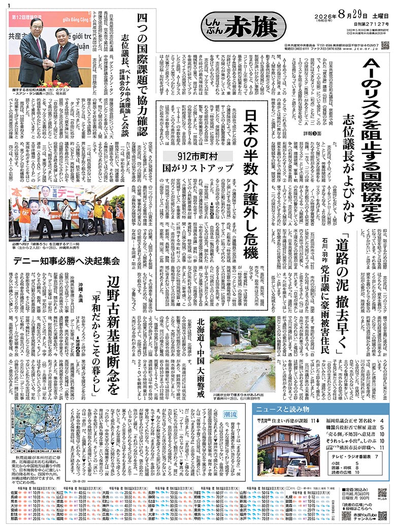 日刊紙電子版
