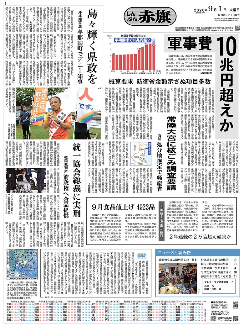 日刊紙電子版