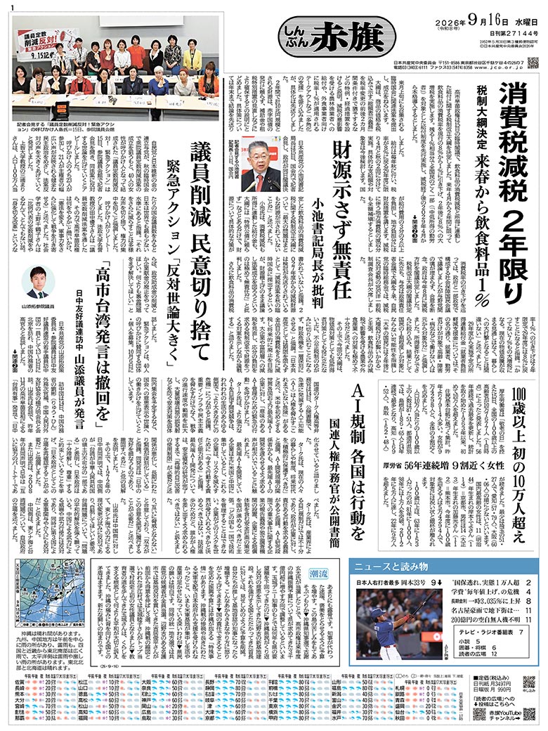 日刊紙電子版
