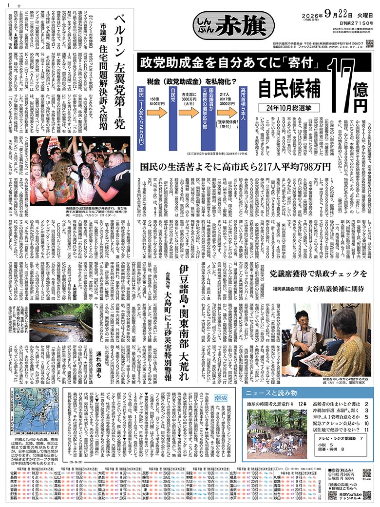 日刊紙電子版