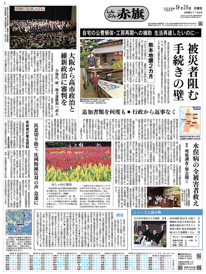 日刊紙電子版