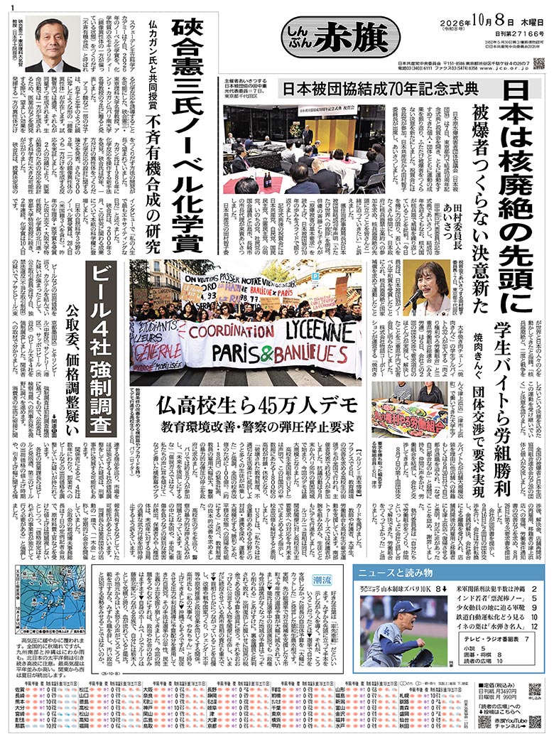 日刊紙電子版