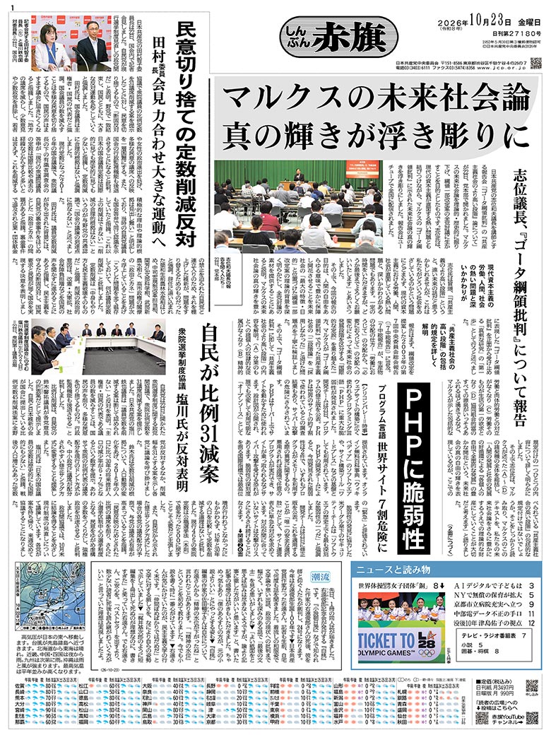 日刊紙電子版