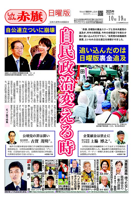 日曜版電子版