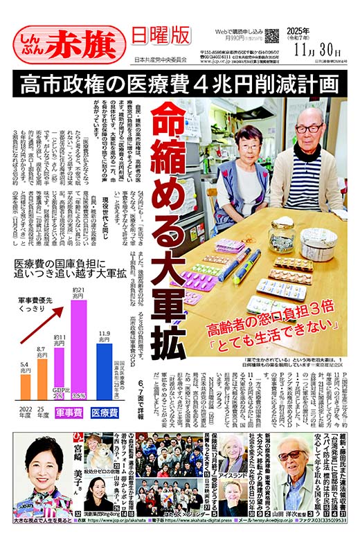 2025年11月30日号