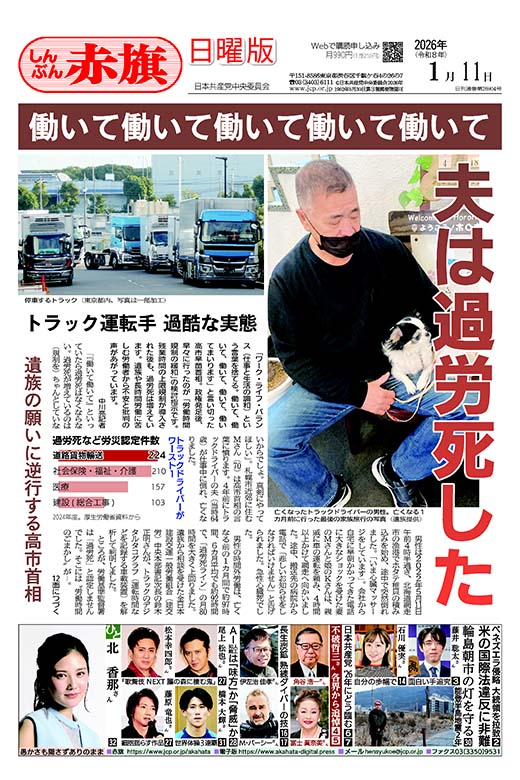 しんぶん赤旗縮刷版CD-ROM/2014年1月～2019年12月/6年分 好評です 「しんぶん赤旗」縮刷版CD―ROM