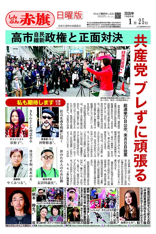 2026年01月25日号