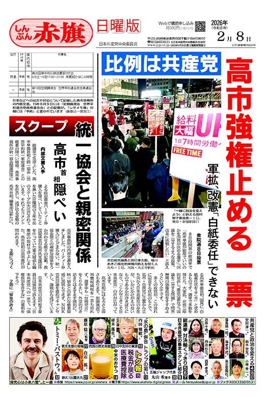 2026年02月08日号