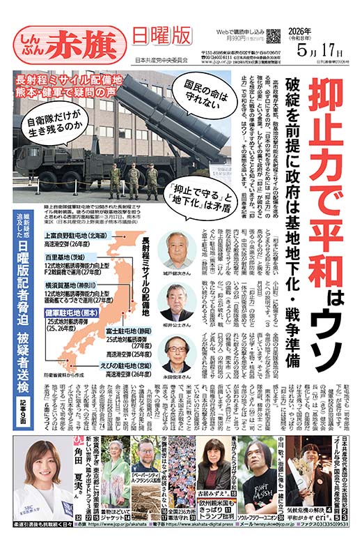 日曜版電子版