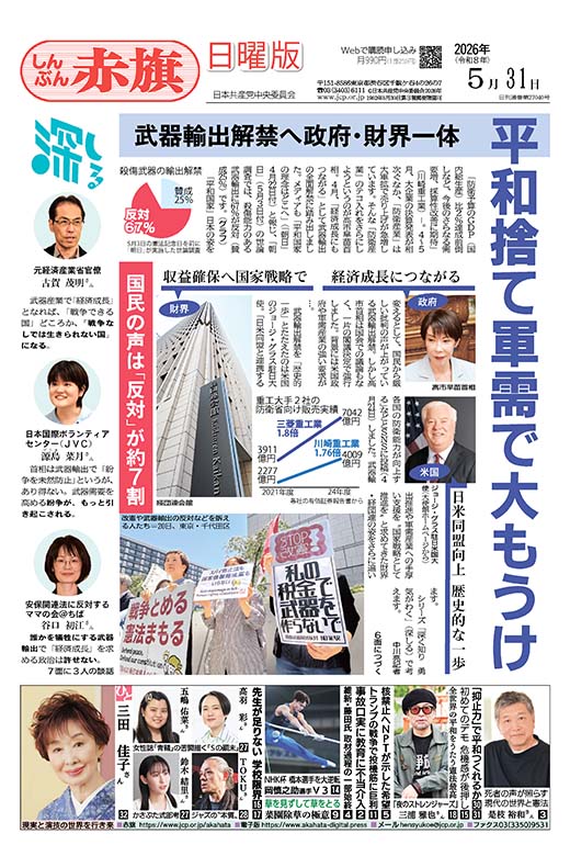 日曜版電子版